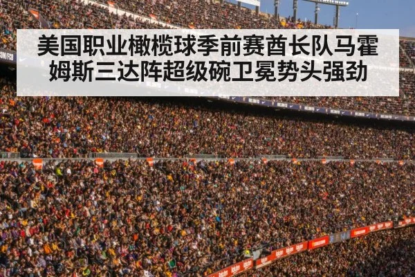 football stadium crowd